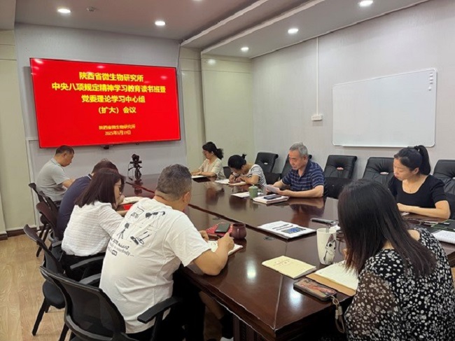 省微生物研究所召开深入贯彻中央八项规定精神学习教育读书班暨党委理论学习中心组（扩大）会议