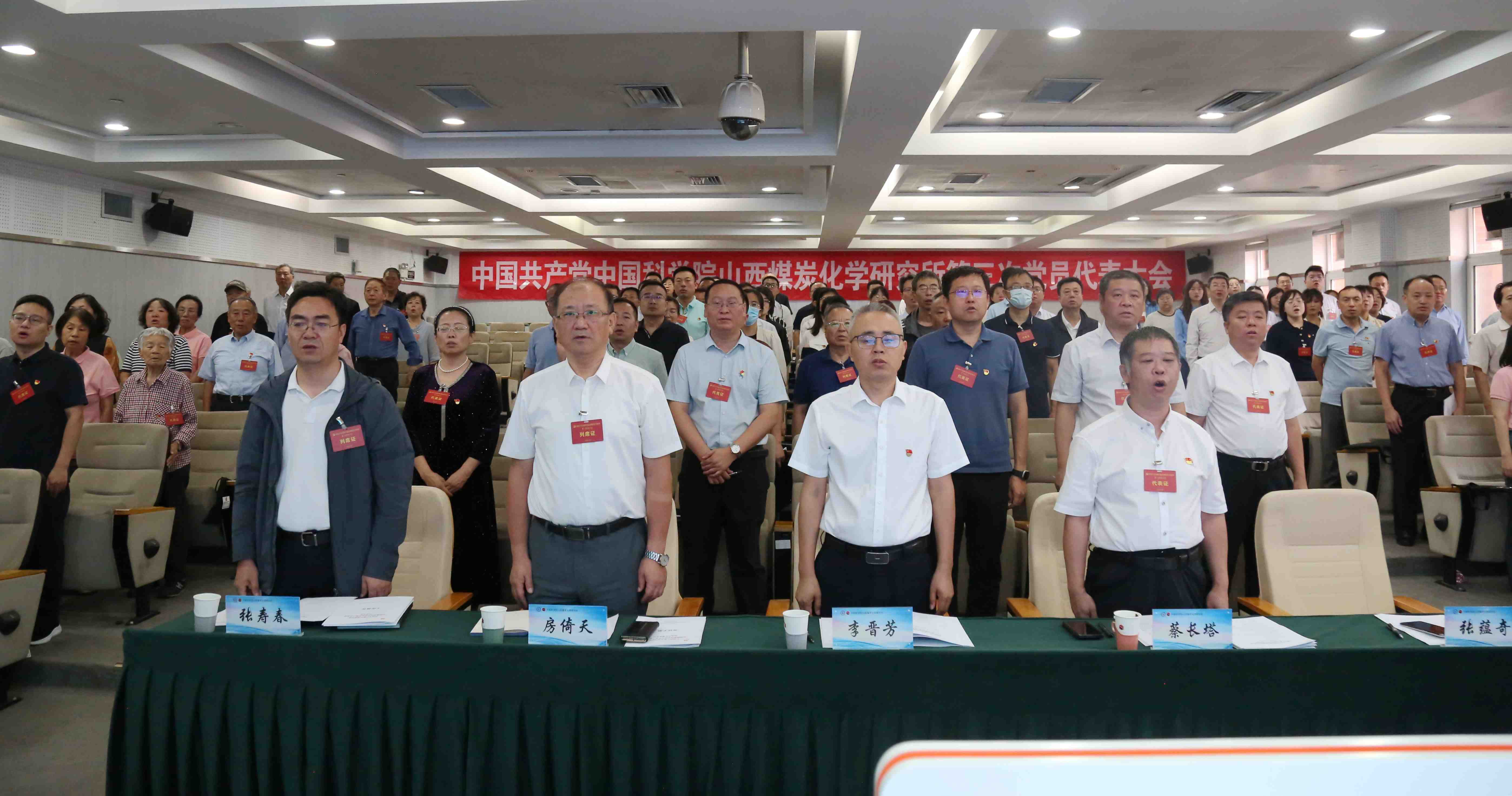 中国共产党中国科学院山西煤炭化学研究所第三次党员代表大会胜利召开