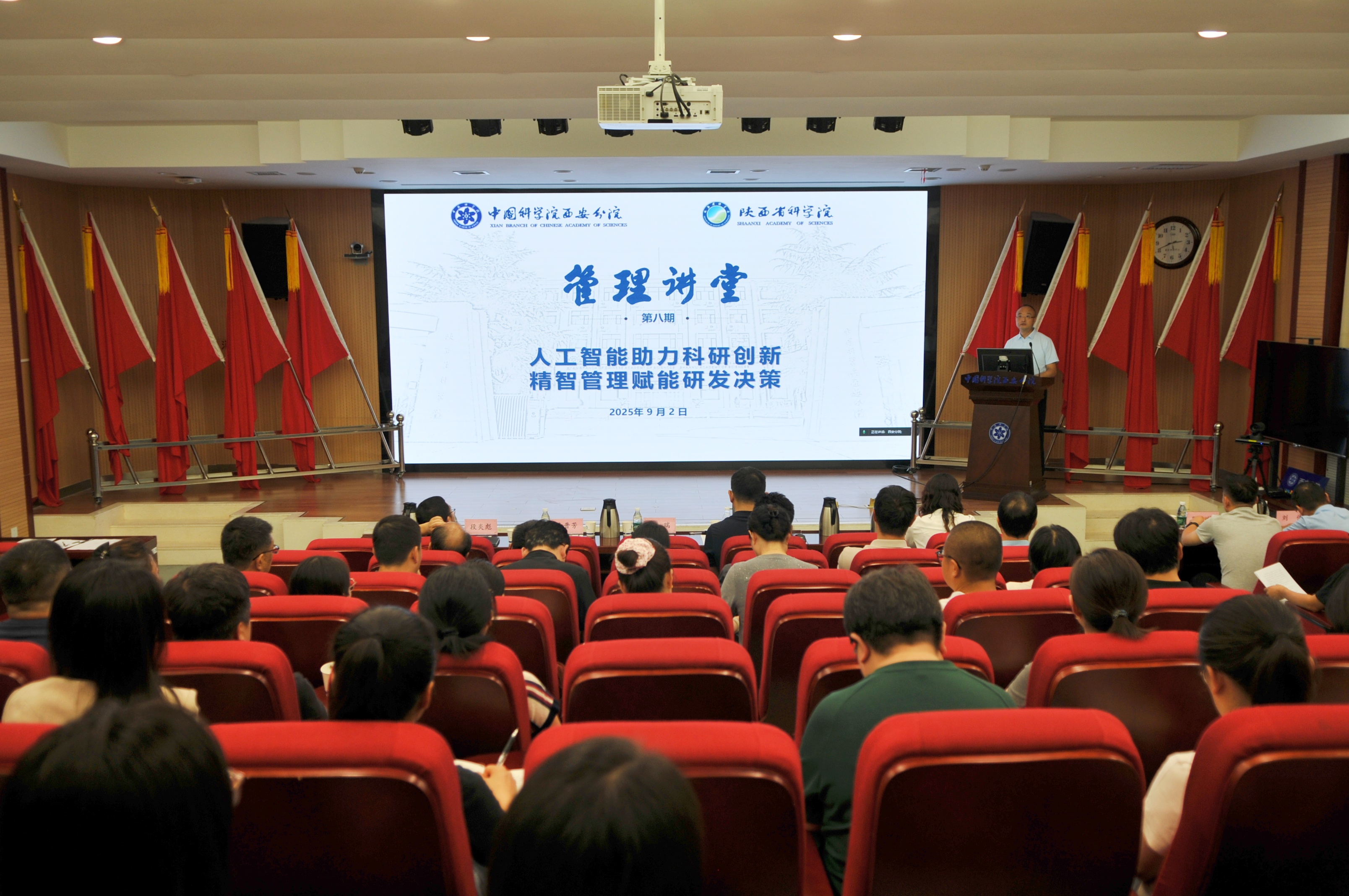 人工智能助力科研创新、精智管理赋能研发决策——分省院举办第八期管理讲堂