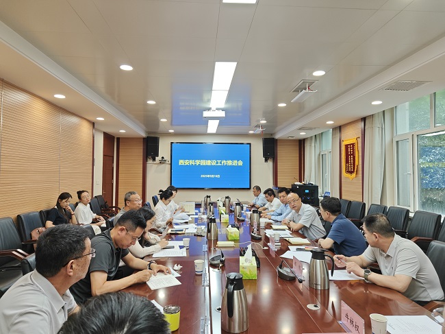 中国科学院西安分院召开西安科学园建设工作推进会