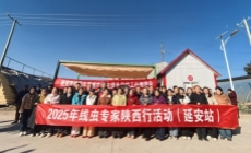 “线虫专家陕西行”活动走进延安科技赋能助力设施农业提质增效