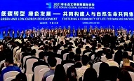 吴晓民应邀参加2021年生态文明贵阳国际论坛并为贵州师范大学师生做科普报告