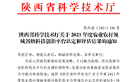 省微生物研究所新获一个羊肚菌产业省级县域科技创新试验示范站认定