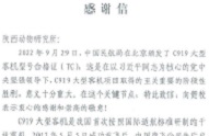 陕西省动物研究所为C919试飞项目保驾护航