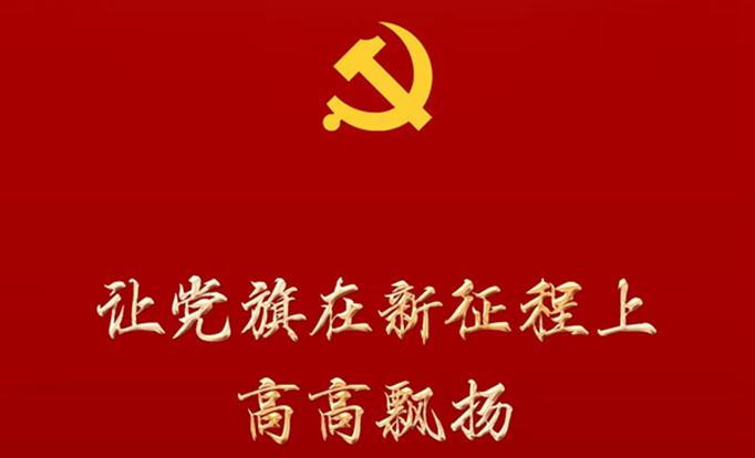 《中国共产党章程（修正案）》诞生记