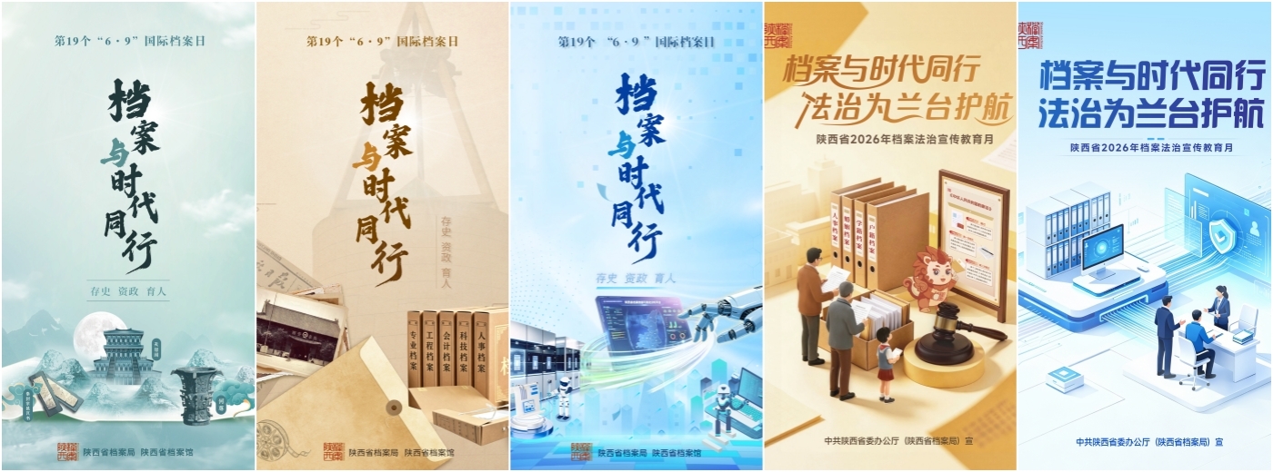 “档案与时代同行”——第19个“6·9”国际档案日