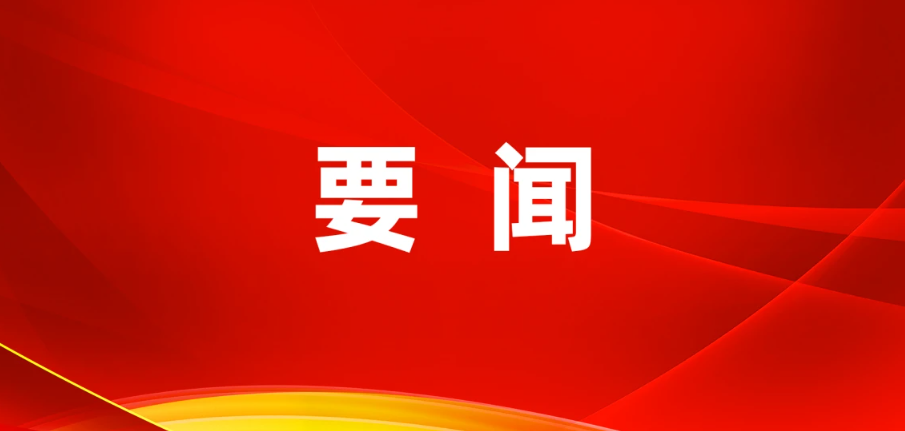 中共中央政治局召开会议 中共中央总书记习近平主持会议