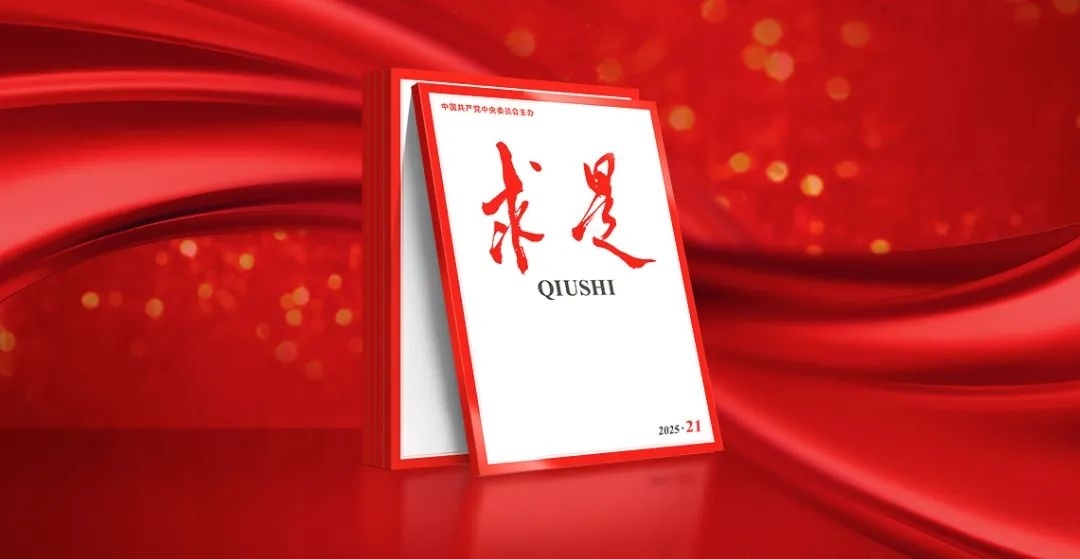 《求是》杂志发表习近平总书记重要文章《推动海洋经济高质量发展》