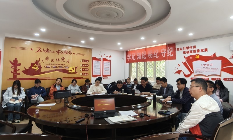 陕西省动物研究所召开2026年全面从严治党工作会议