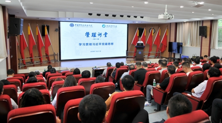 分省院举办第十二期“管理讲堂”暨学习贯彻习近平党建思想专题培训