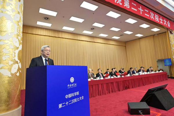 中国科学院召开第二十二次院士大会全体会议