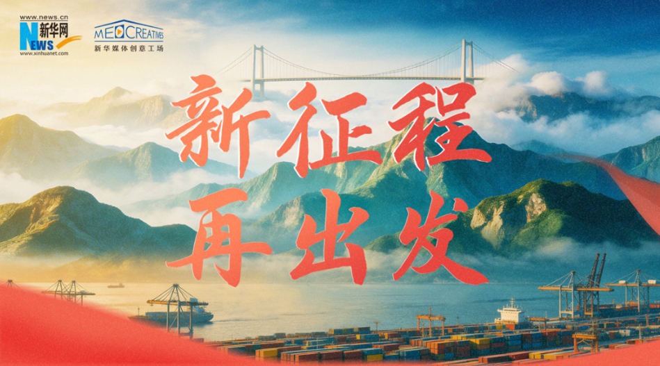 【新华网】新征程 再出发 | 第十四届全国政协委员、陕西省秦岭生态安全重点实验室主任 陈怡平