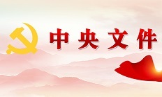 中共中央办公厅印发《中国共产党发展党员工作细则》