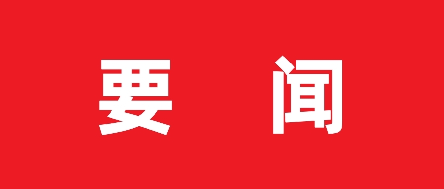 中国共产党第二十届中央委员会第五次全体会议在北京开始举行