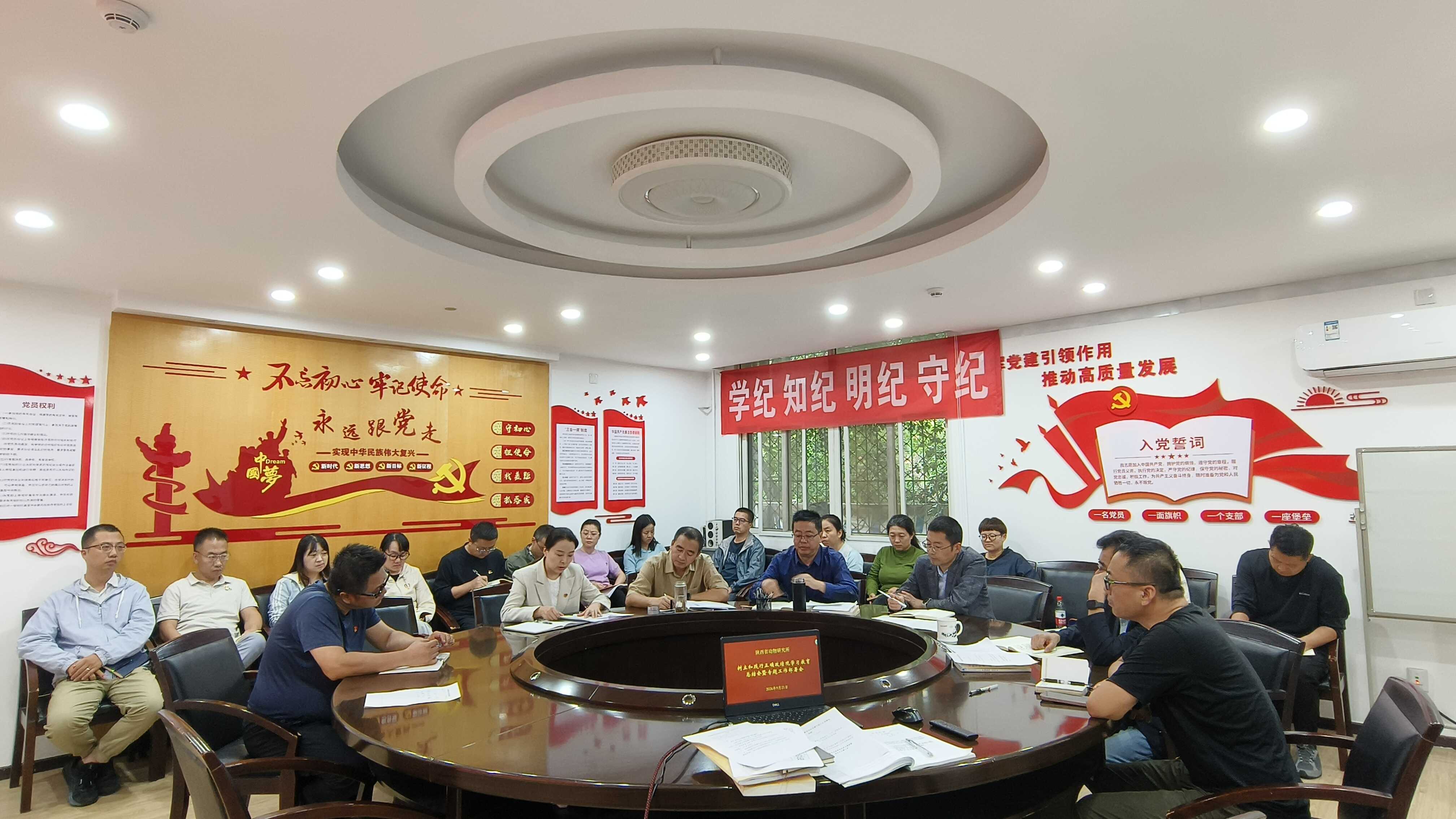 省动物所召开树立和践行正确政绩观学习教育总结会